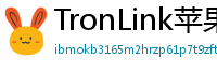 TronLink苹果版下载